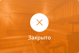 Сауна Сауна и бани СПА-Центр Эдинбург в Ялте